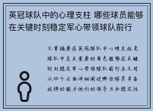 英冠球队中的心理支柱 哪些球员能够在关键时刻稳定军心带领球队前行
