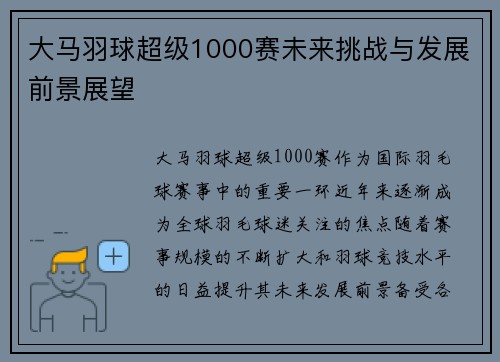 大马羽球超级1000赛未来挑战与发展前景展望