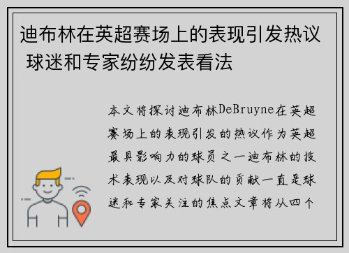 迪布林在英超赛场上的表现引发热议 球迷和专家纷纷发表看法 迪布林在英超赛场上的表现引发热议 球迷和专家纷纷发表看法