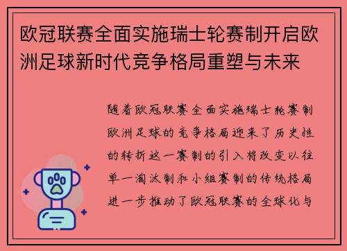 欧冠联赛全面实施瑞士轮赛制开启欧洲足球新时代竞争格局重塑与未来 欧冠联赛全面实施瑞士轮赛制开启欧洲足球新时代竞争格局重塑与未来