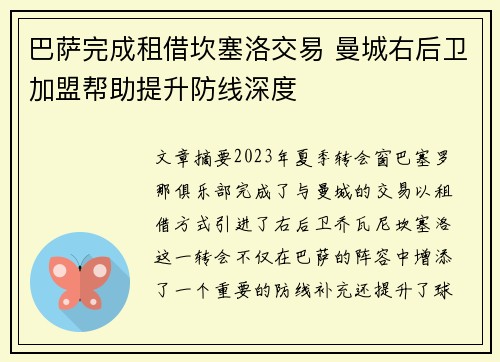 巴萨完成租借坎塞洛交易 曼城右后卫加盟帮助提升防线深度