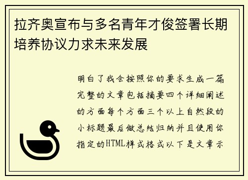 拉齐奥宣布与多名青年才俊签署长期培养协议力求未来发展