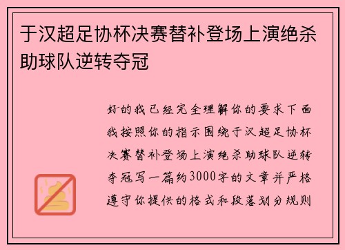 于汉超足协杯决赛替补登场上演绝杀助球队逆转夺冠 于汉超足协杯决赛替补登场上演绝杀助球队逆转夺冠